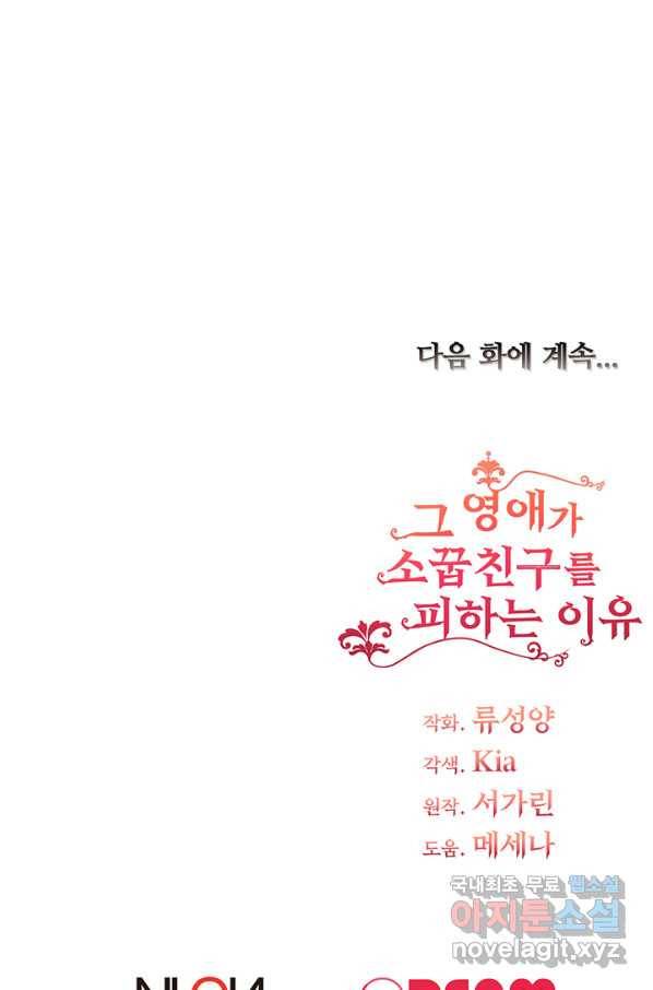 그 영애가 소꿉친구를 피하는 이유 26화 57