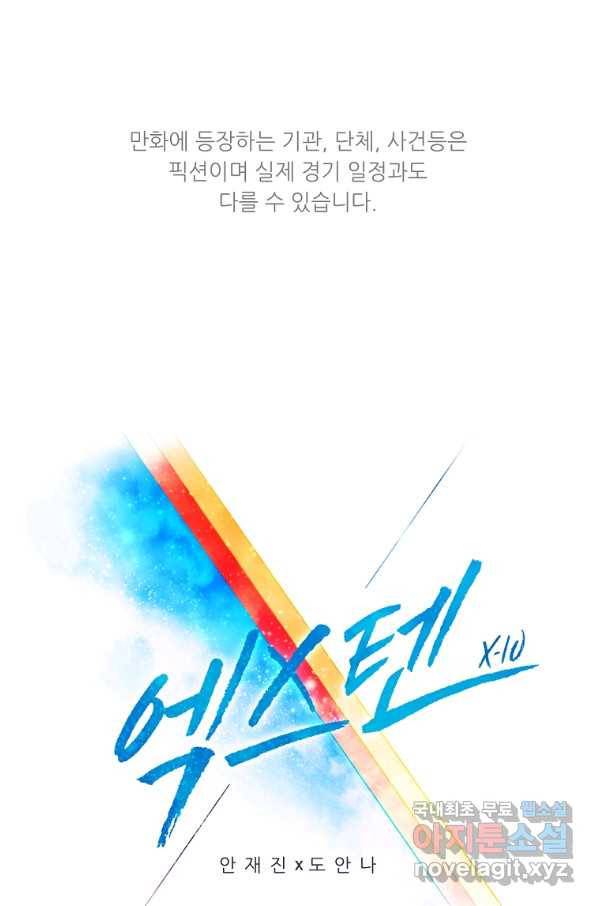 엑스텐 37화 1