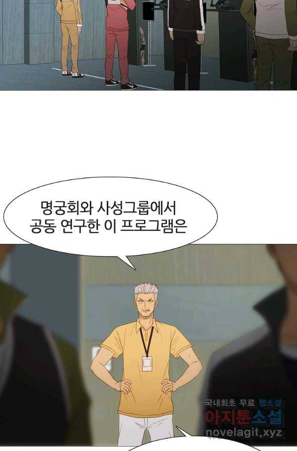 엑스텐 37화 3