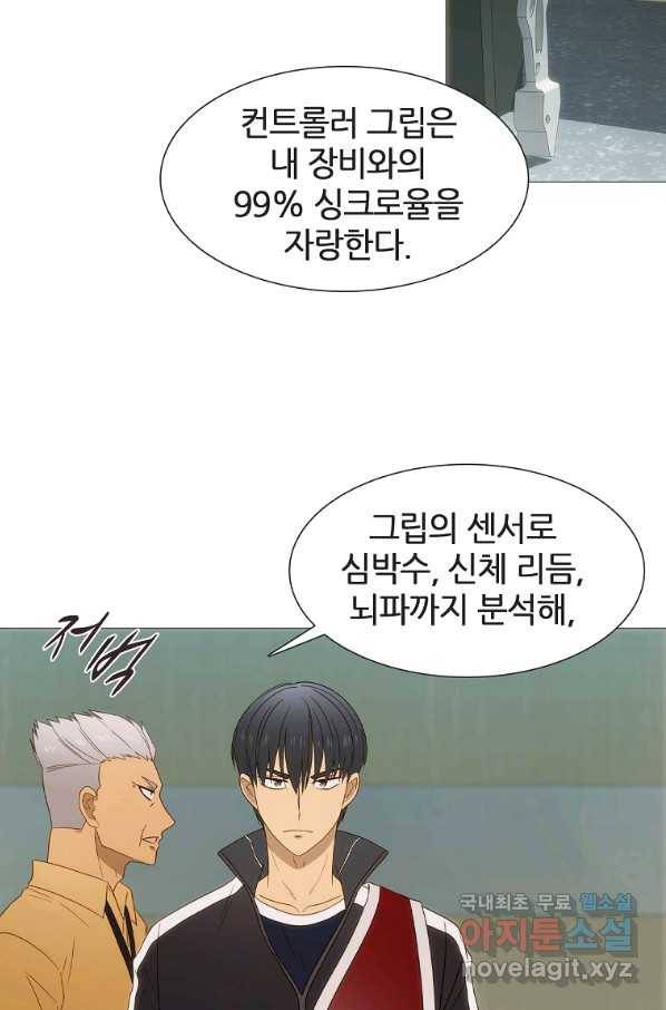 엑스텐 37화 7