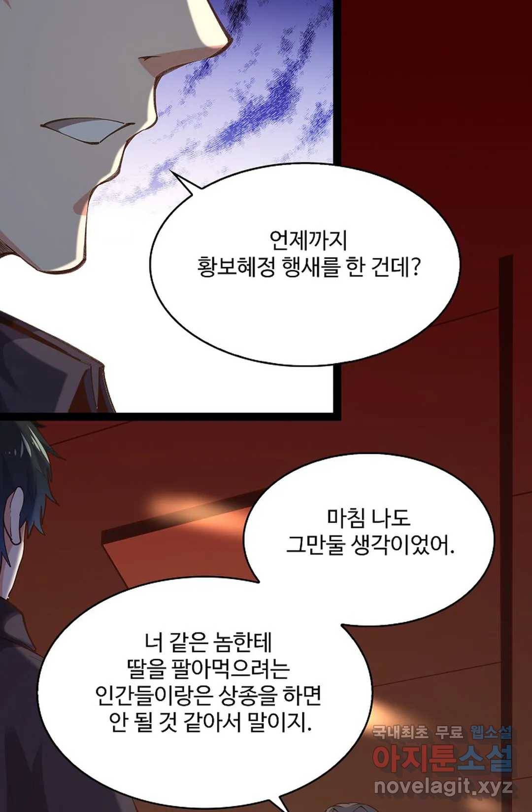 천존! 도시에 재림하다 179화 23