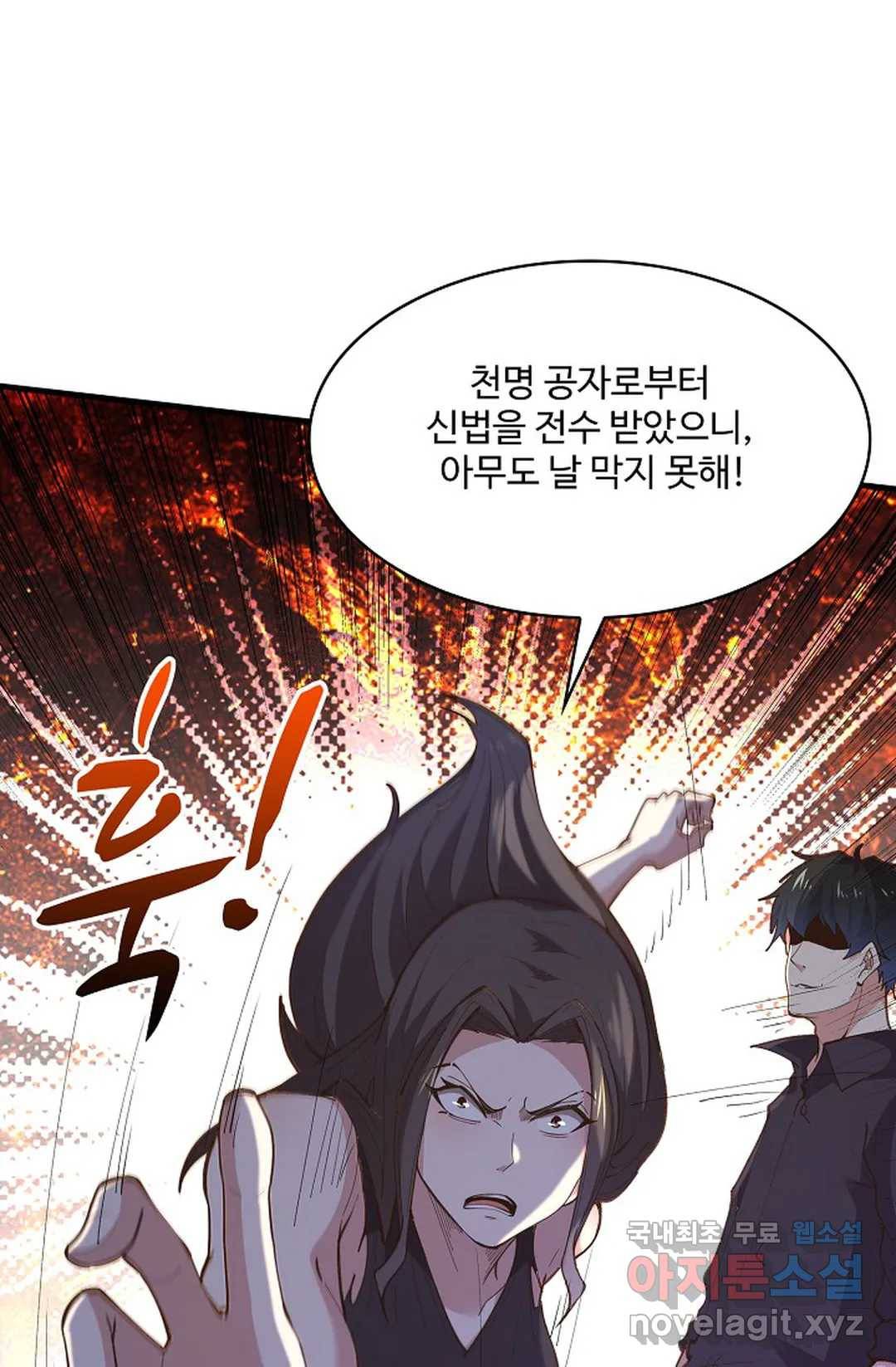 천존! 도시에 재림하다 179화 36