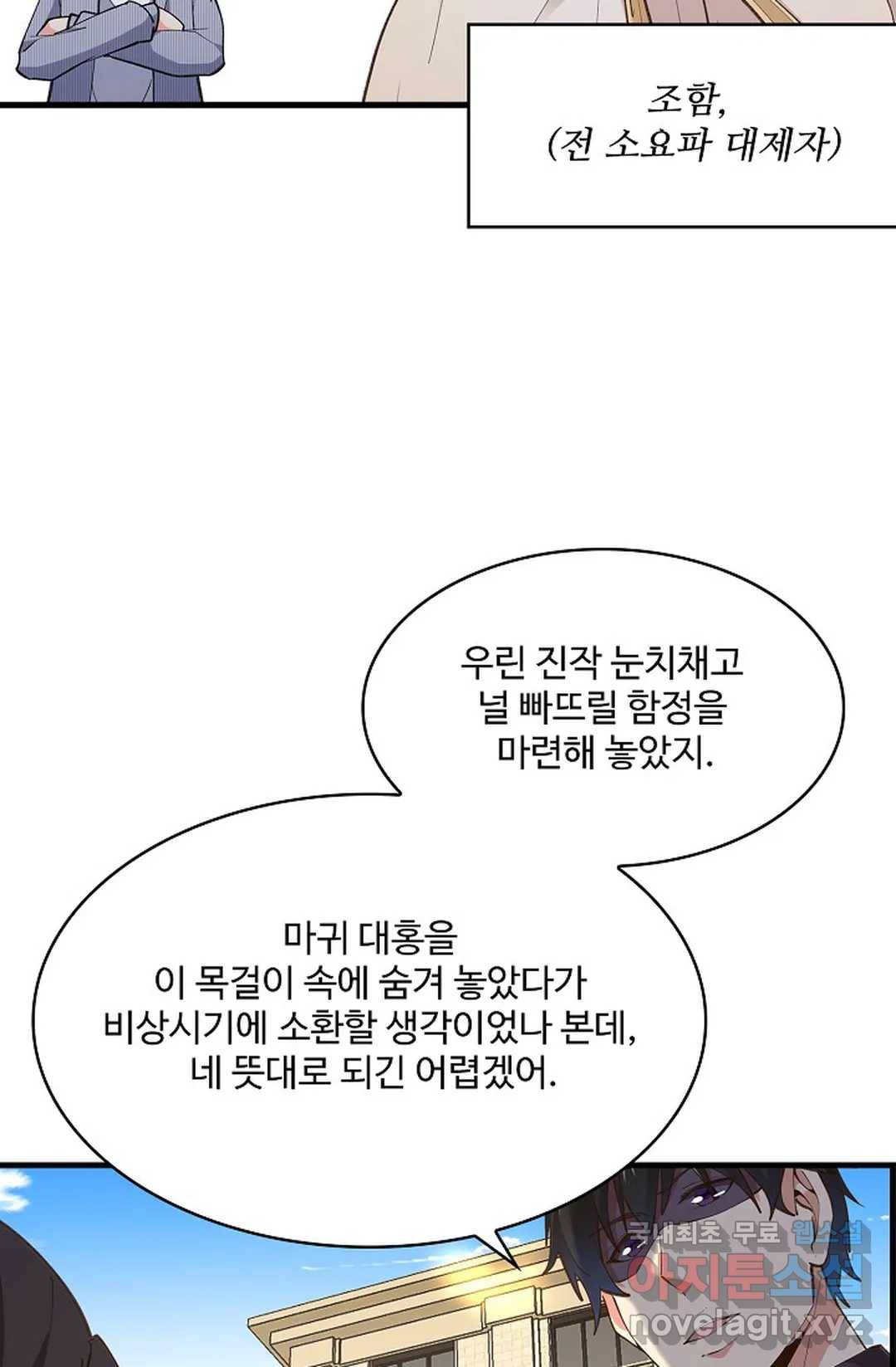 천존! 도시에 재림하다 179화 49