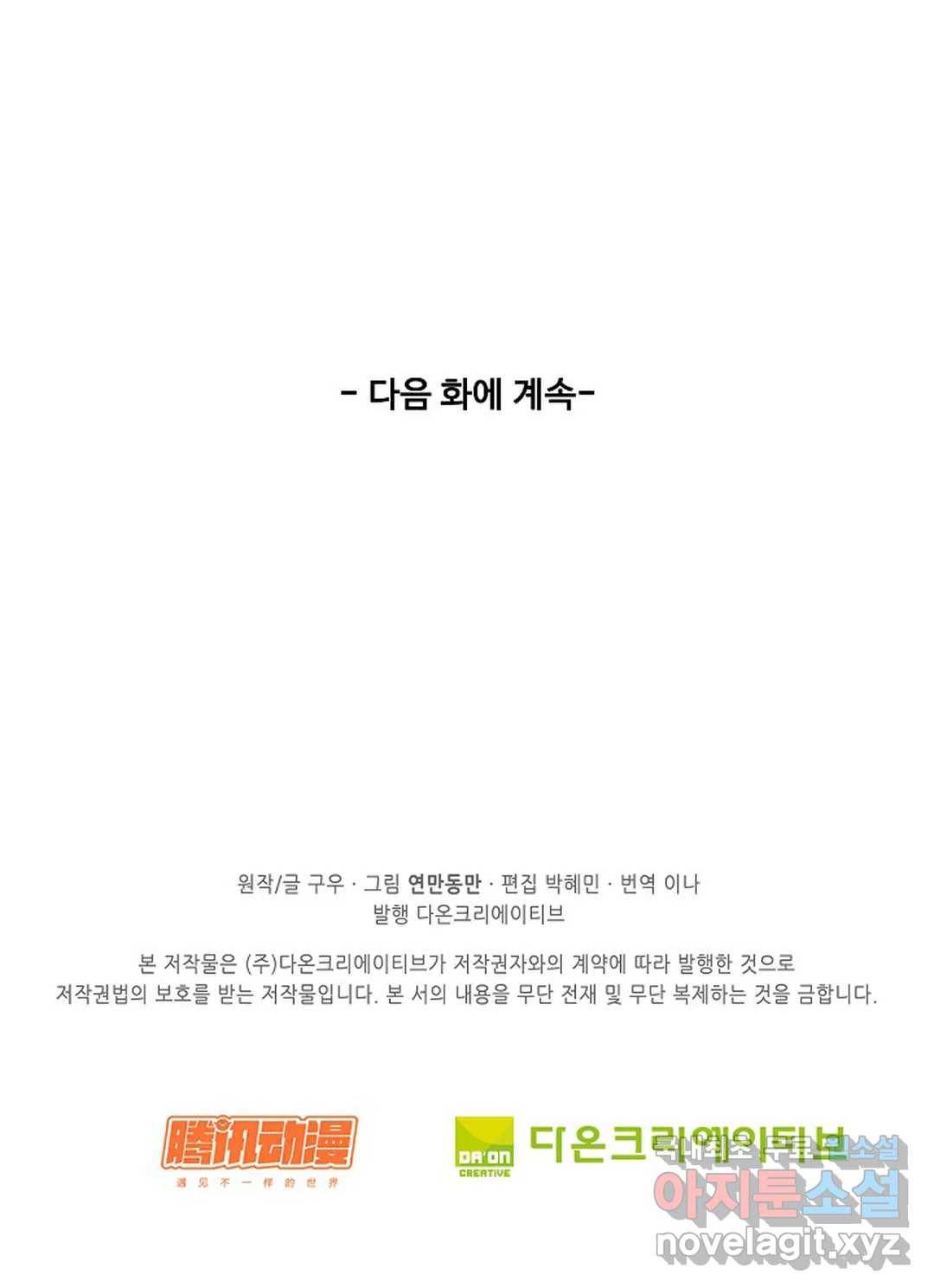 천존! 도시에 재림하다 179화 69