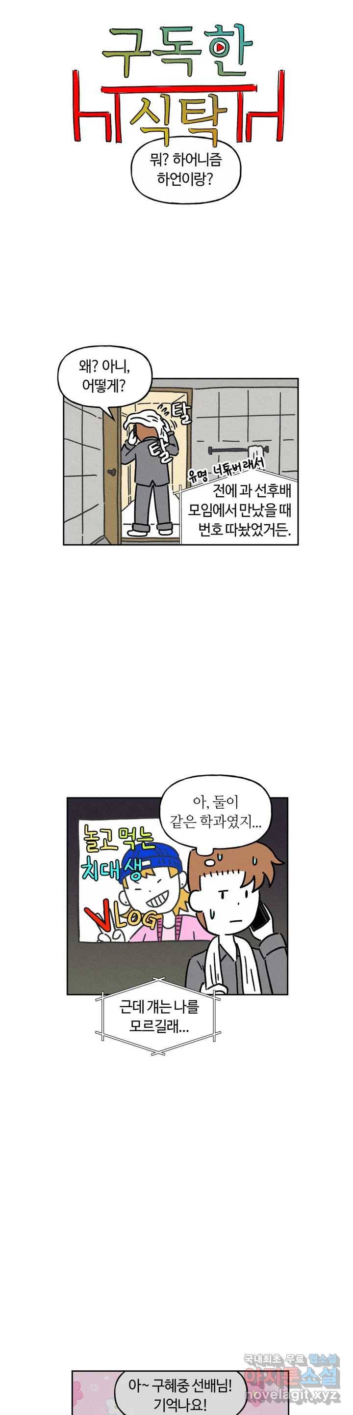 구독한 식탁 36화 1