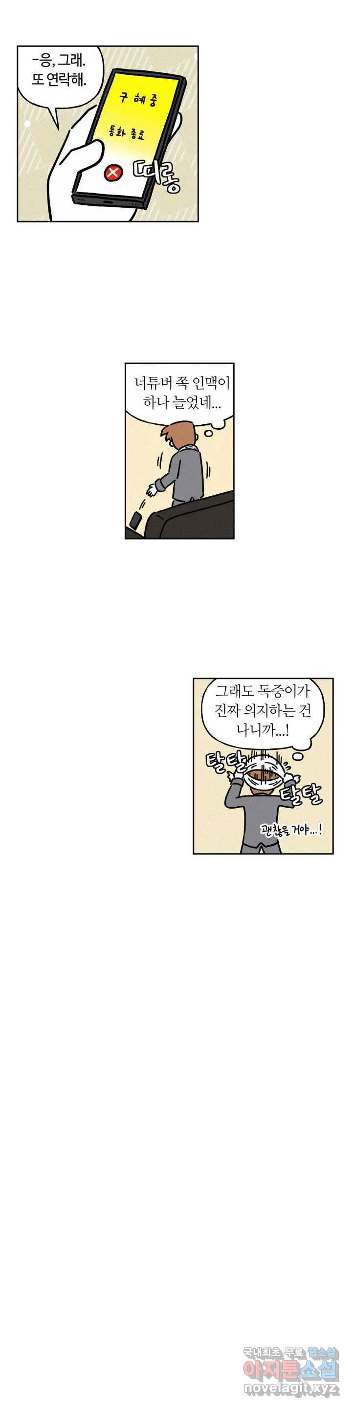 구독한 식탁 36화 6