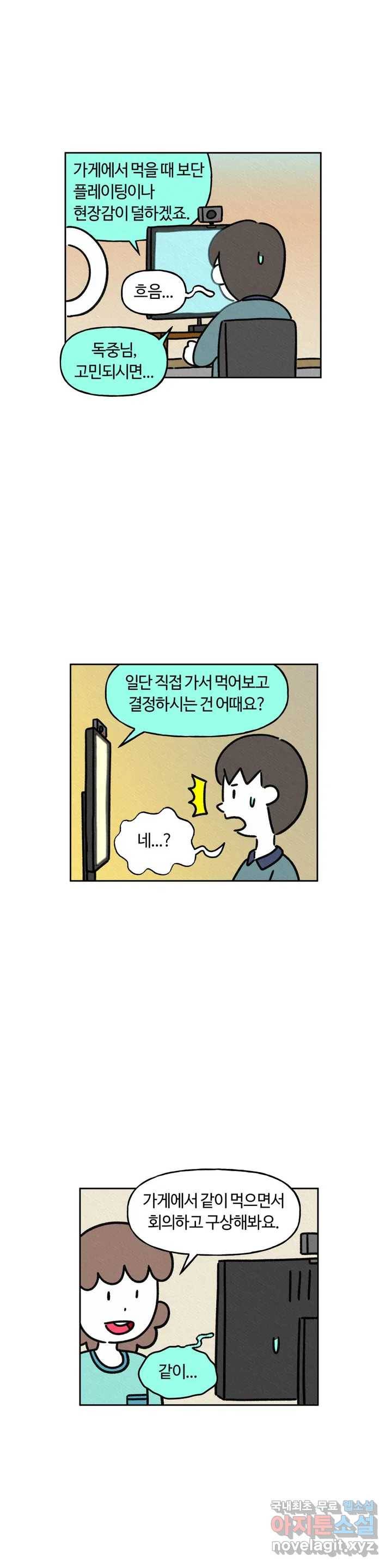 구독한 식탁 36화 10