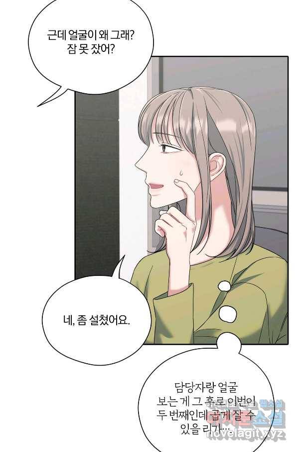 상사가 나를 덕질한다 36화 2