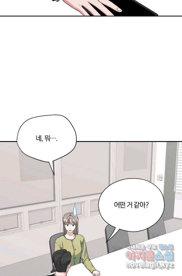상사가 나를 덕질한다 36화 6