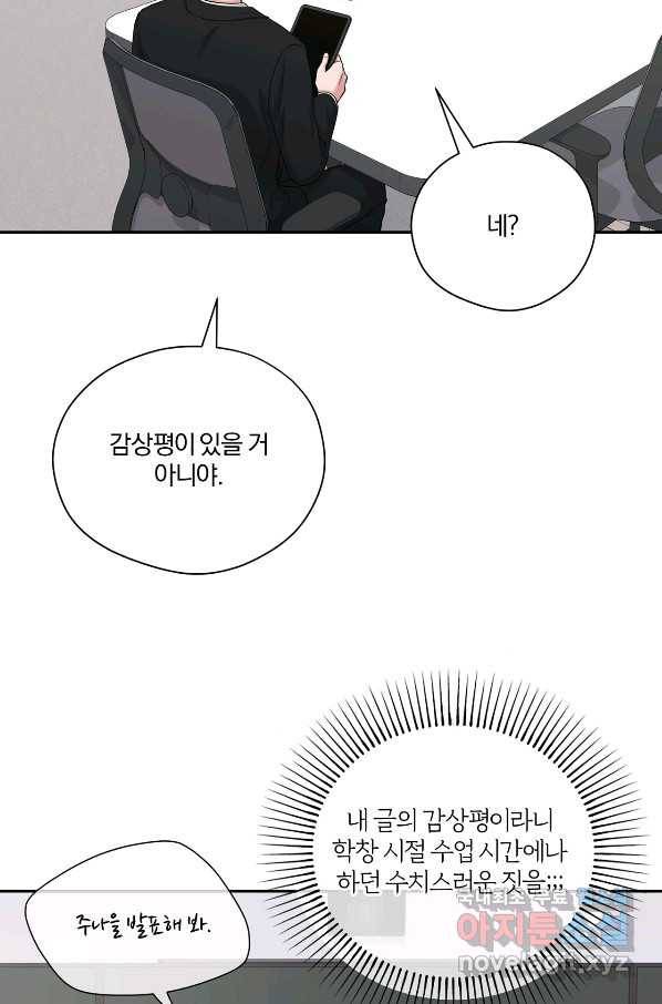 상사가 나를 덕질한다 36화 7