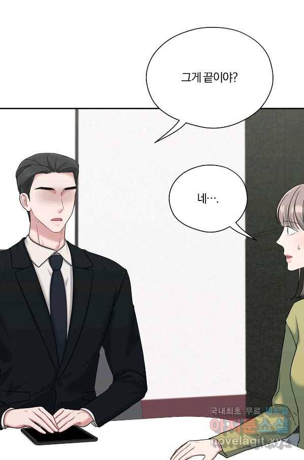 상사가 나를 덕질한다 36화 9