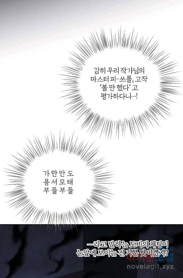 상사가 나를 덕질한다 36화 12
