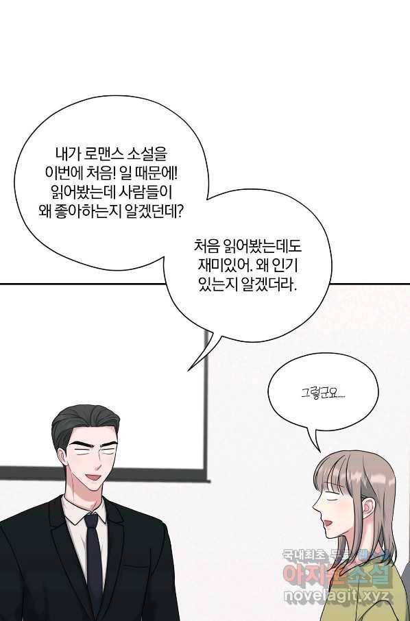 상사가 나를 덕질한다 36화 14