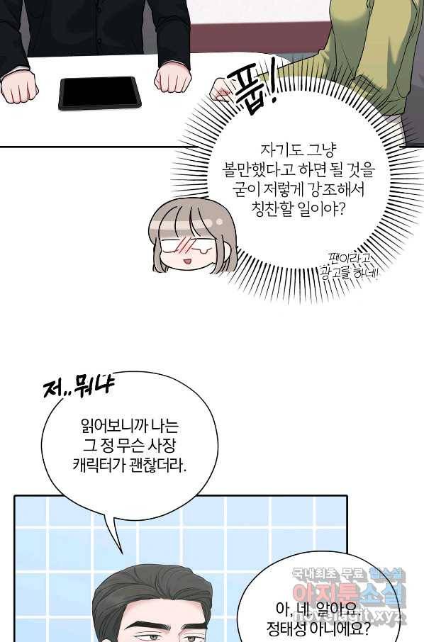 상사가 나를 덕질한다 36화 15