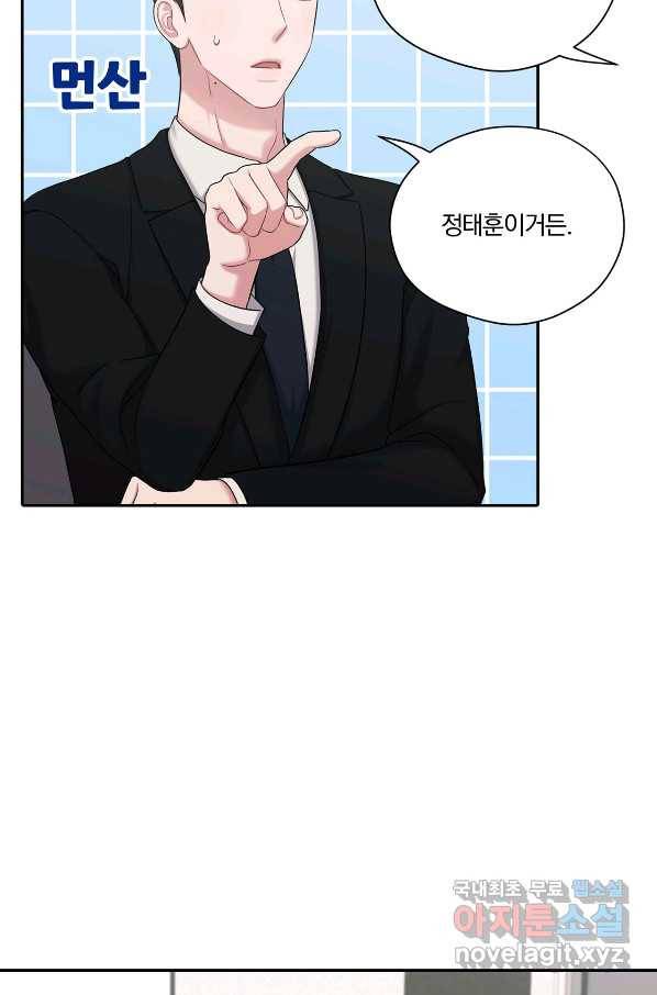 상사가 나를 덕질한다 36화 16