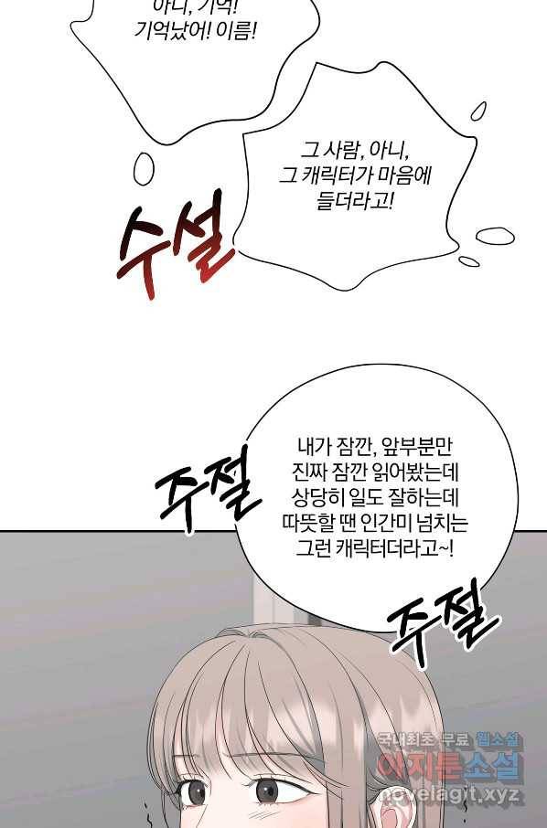 상사가 나를 덕질한다 36화 18