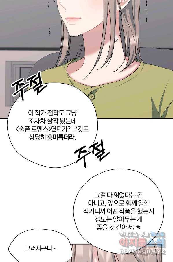 상사가 나를 덕질한다 36화 19