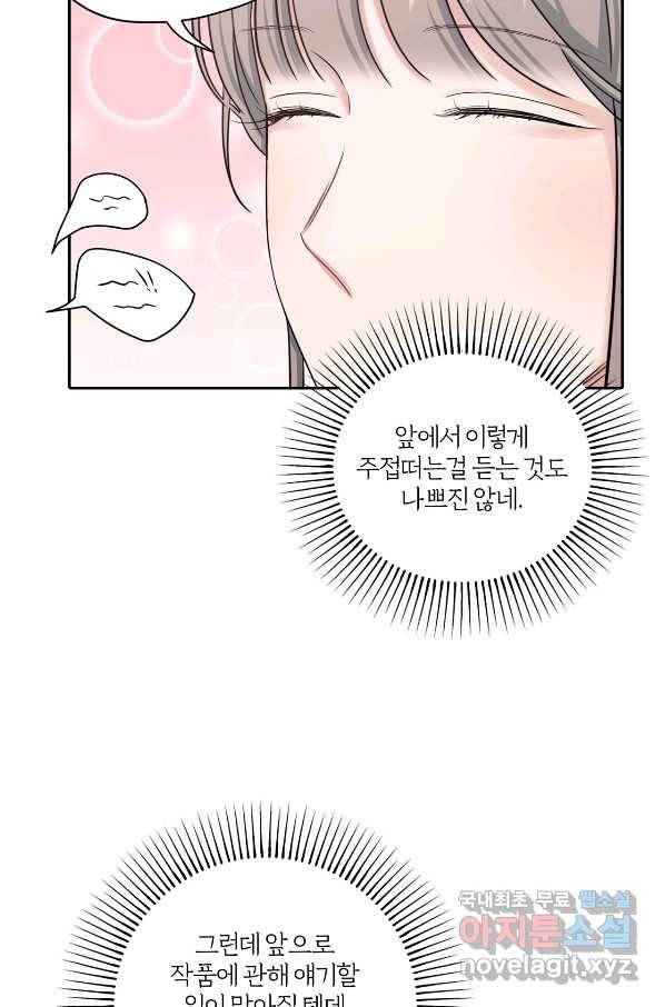 상사가 나를 덕질한다 36화 20