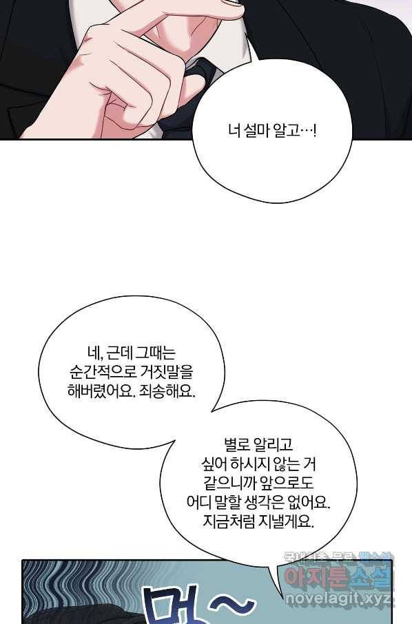 상사가 나를 덕질한다 36화 23