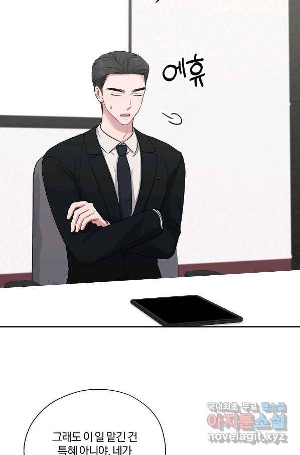 상사가 나를 덕질한다 36화 25