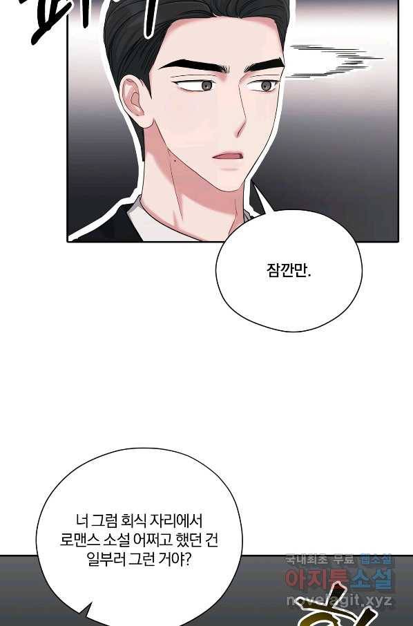 상사가 나를 덕질한다 36화 28