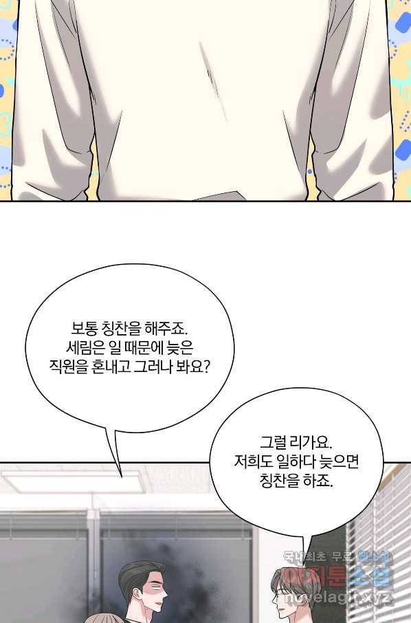 상사가 나를 덕질한다 36화 37