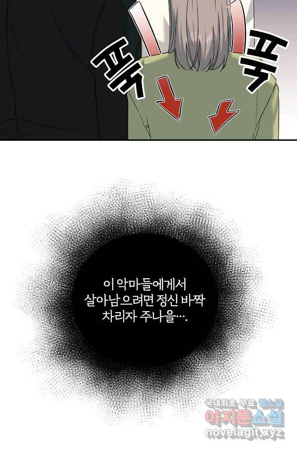 상사가 나를 덕질한다 36화 41