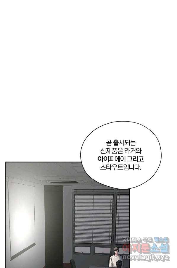 상사가 나를 덕질한다 36화 42