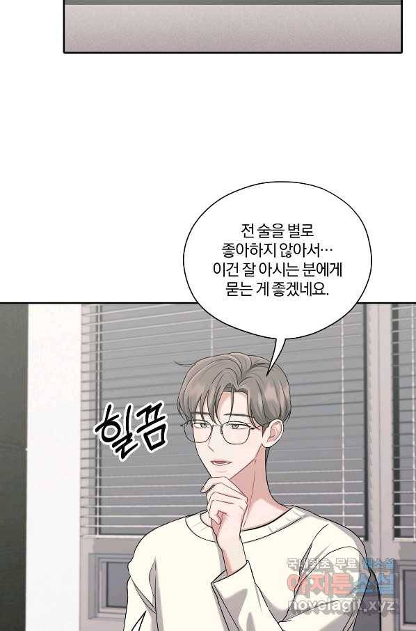 상사가 나를 덕질한다 36화 44