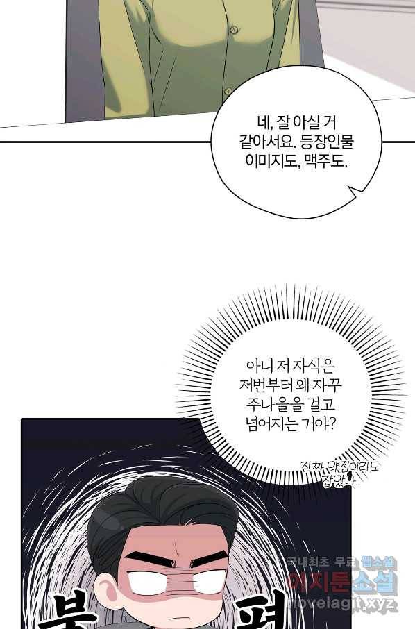 상사가 나를 덕질한다 36화 46