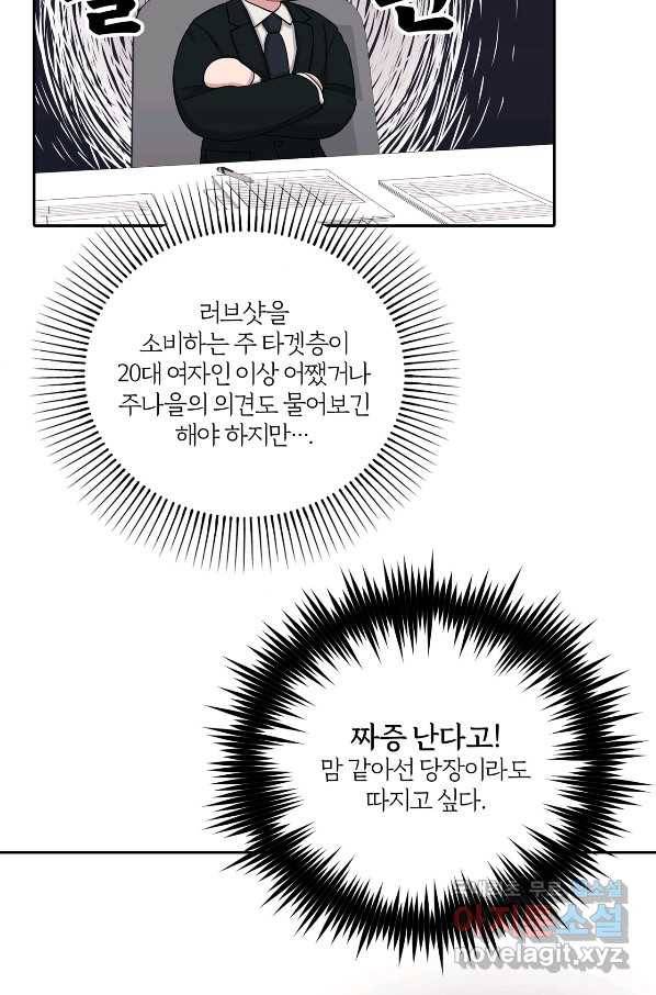 상사가 나를 덕질한다 36화 47