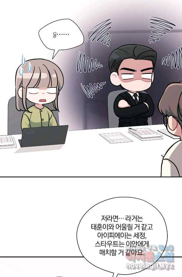 상사가 나를 덕질한다 36화 48