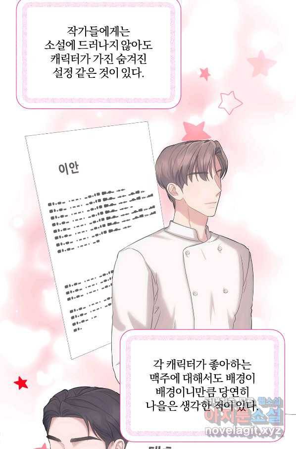상사가 나를 덕질한다 36화 51