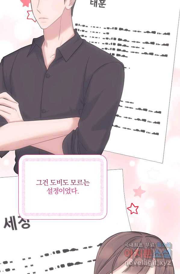 상사가 나를 덕질한다 36화 52