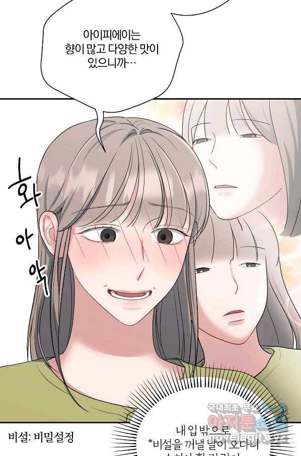 상사가 나를 덕질한다 36화 54