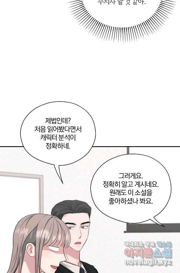 상사가 나를 덕질한다 36화 55