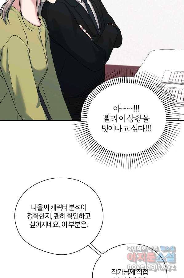 상사가 나를 덕질한다 36화 56