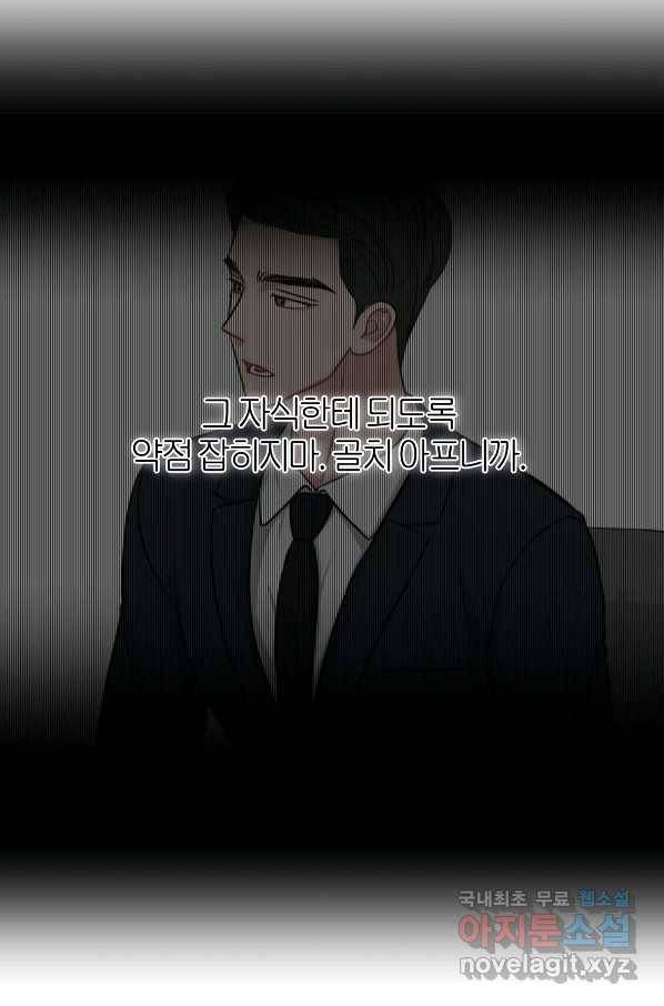 상사가 나를 덕질한다 36화 58