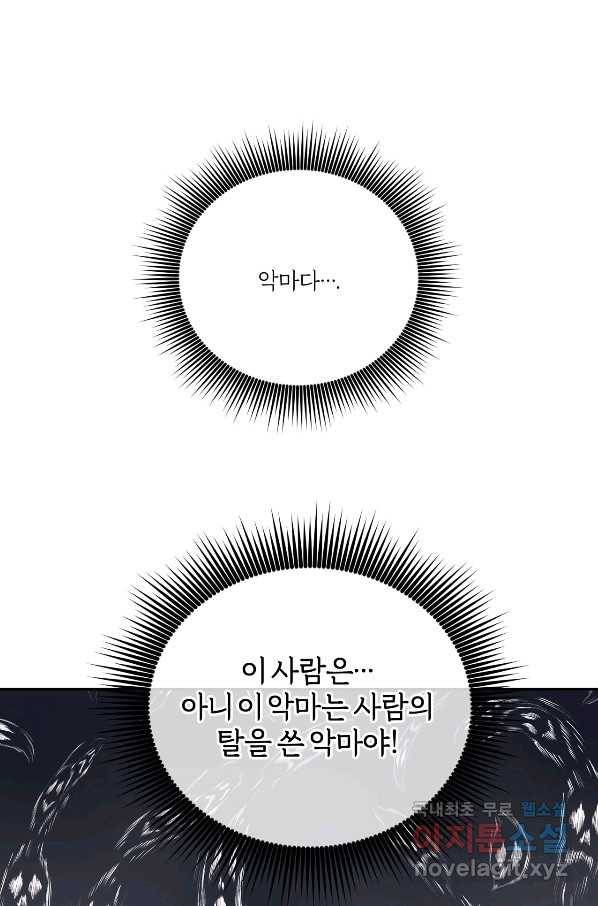 상사가 나를 덕질한다 36화 59