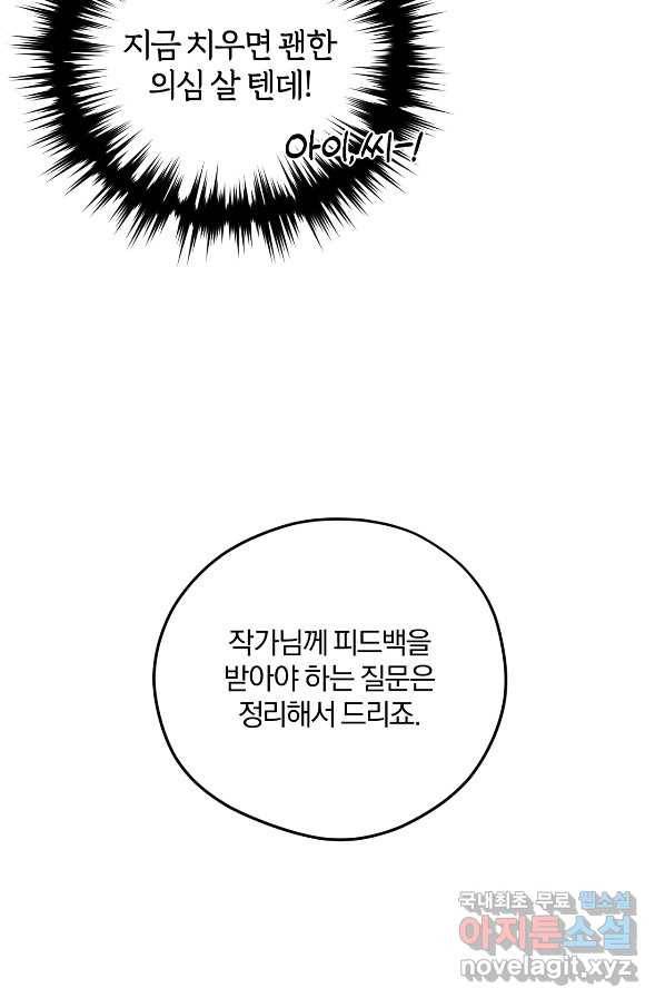 상사가 나를 덕질한다 36화 64