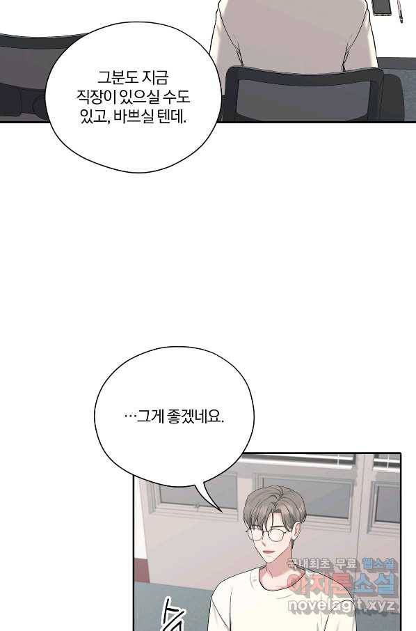 상사가 나를 덕질한다 36화 66