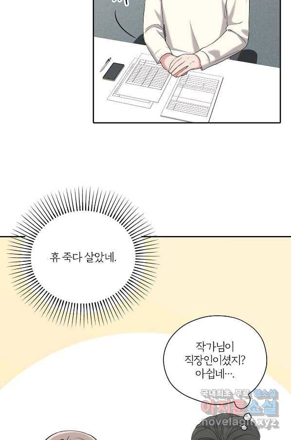 상사가 나를 덕질한다 36화 67