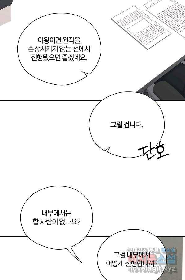 상사가 나를 덕질한다 36화 69