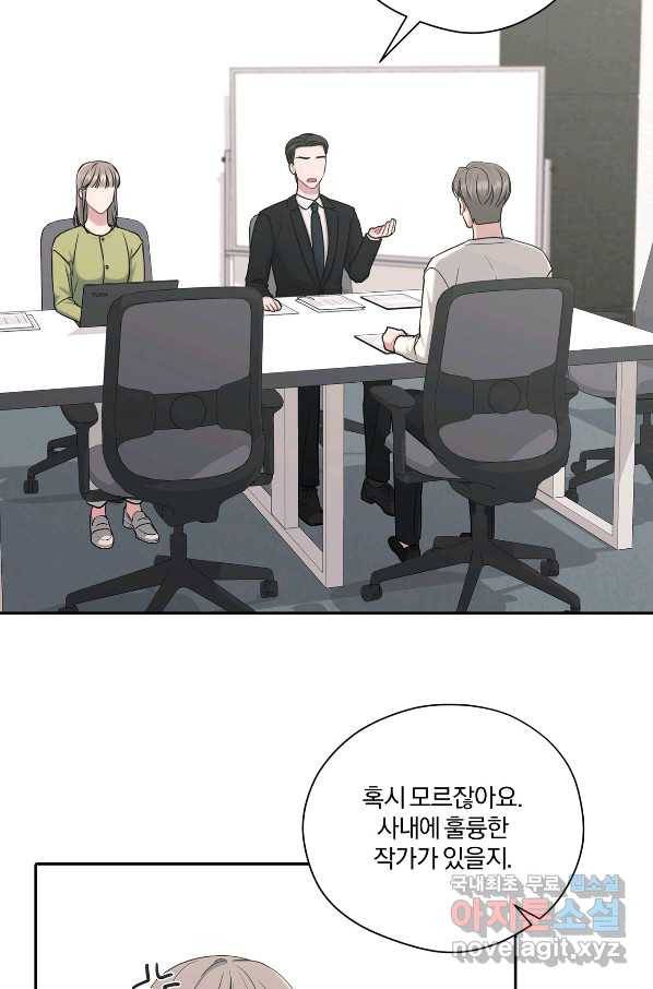 상사가 나를 덕질한다 36화 70