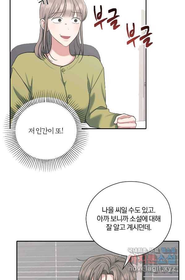 상사가 나를 덕질한다 36화 71