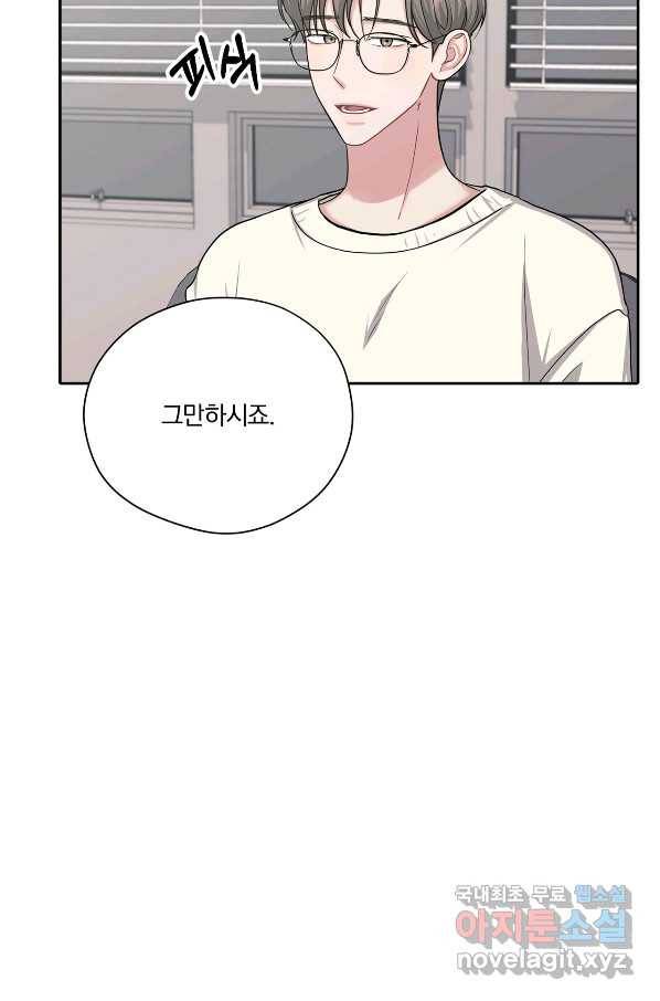상사가 나를 덕질한다 36화 72