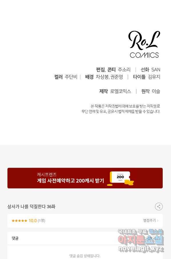 상사가 나를 덕질한다 36화 73
