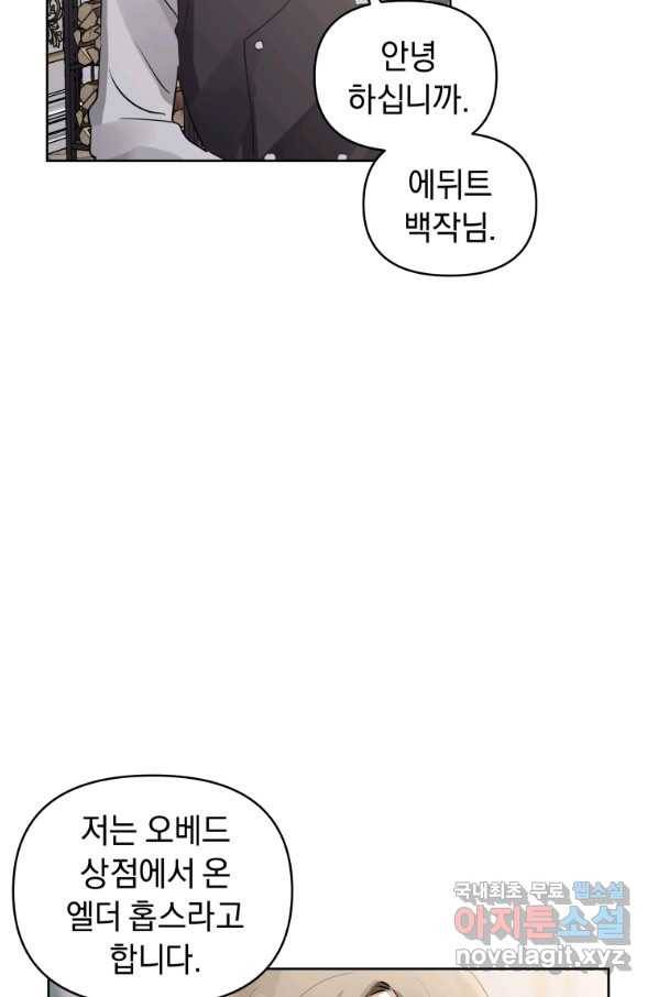 악녀인데 남주를 주워버렸다 18화 9
