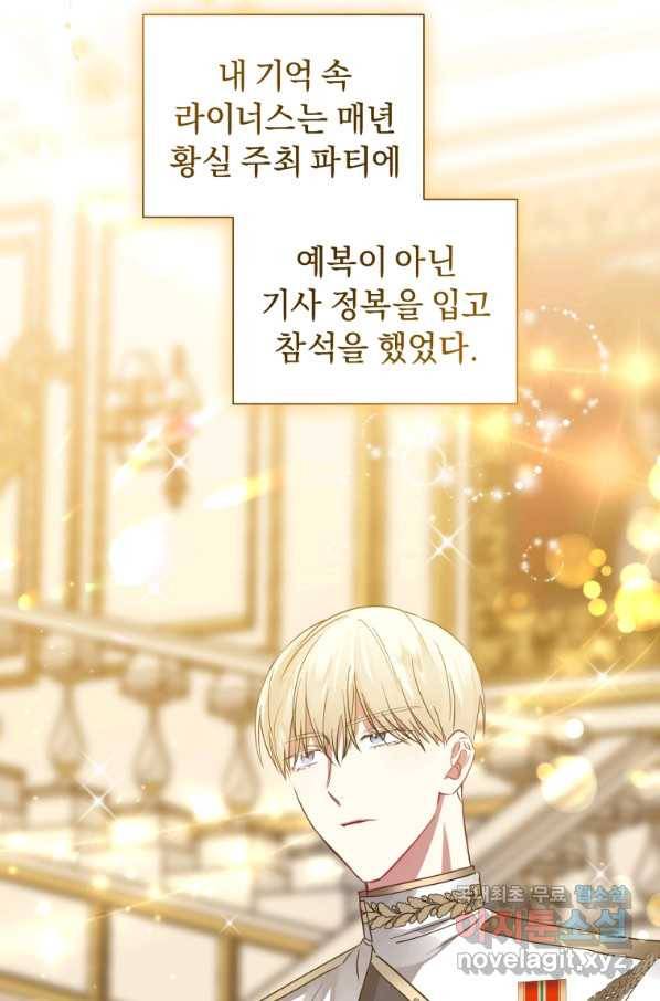 악녀인데 남주를 주워버렸다 18화 13