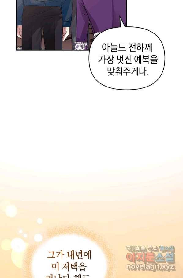 악녀인데 남주를 주워버렸다 18화 16